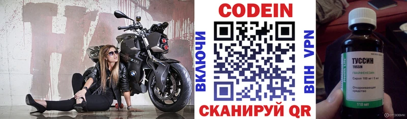 Codein напиток Lean (лин)  Купить закладки  Козьмодемьянск 
